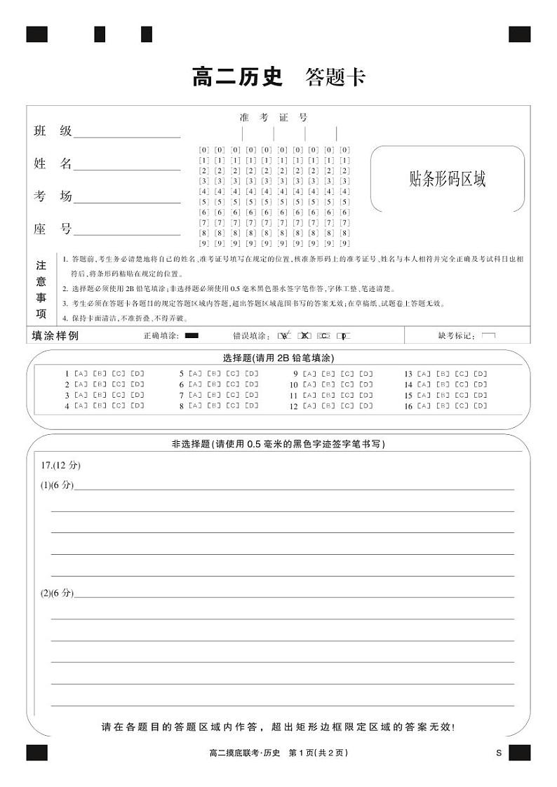 江西省多校联考2023-2024学年高二下学期6月摸底考试历史试题01