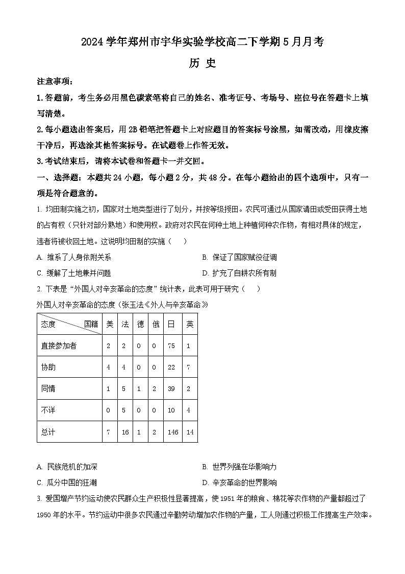 2024郑州宇华实验学校高二下学期5月月考试题历史含解析01