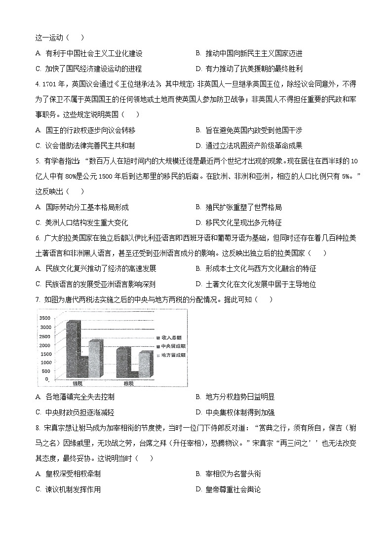 2024郑州宇华实验学校高二下学期5月月考试题历史含解析02