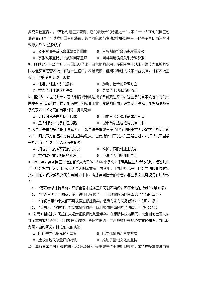 2024成都石室中学高二下学期5月月考试题历史含解析02