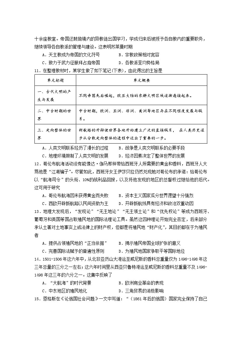 2024成都石室中学高二下学期5月月考试题历史含解析03