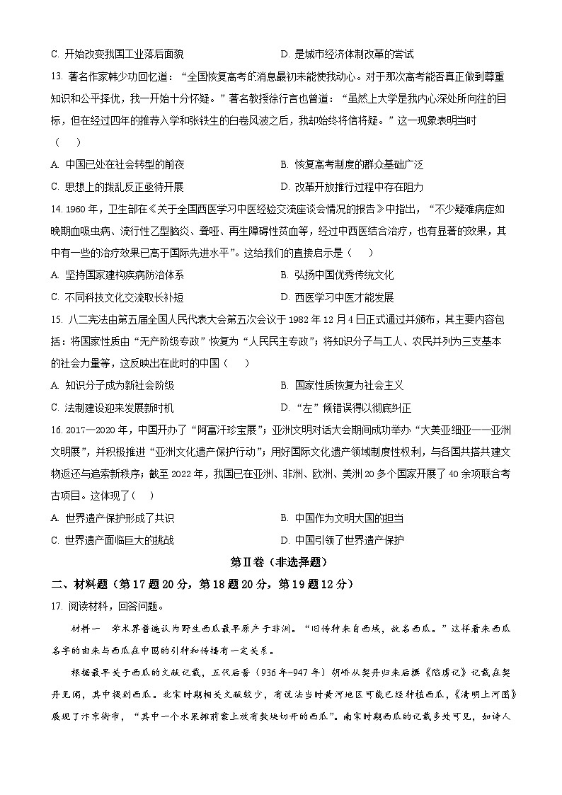 2024兰州一中高二下学期6月月考试题历史含解析03