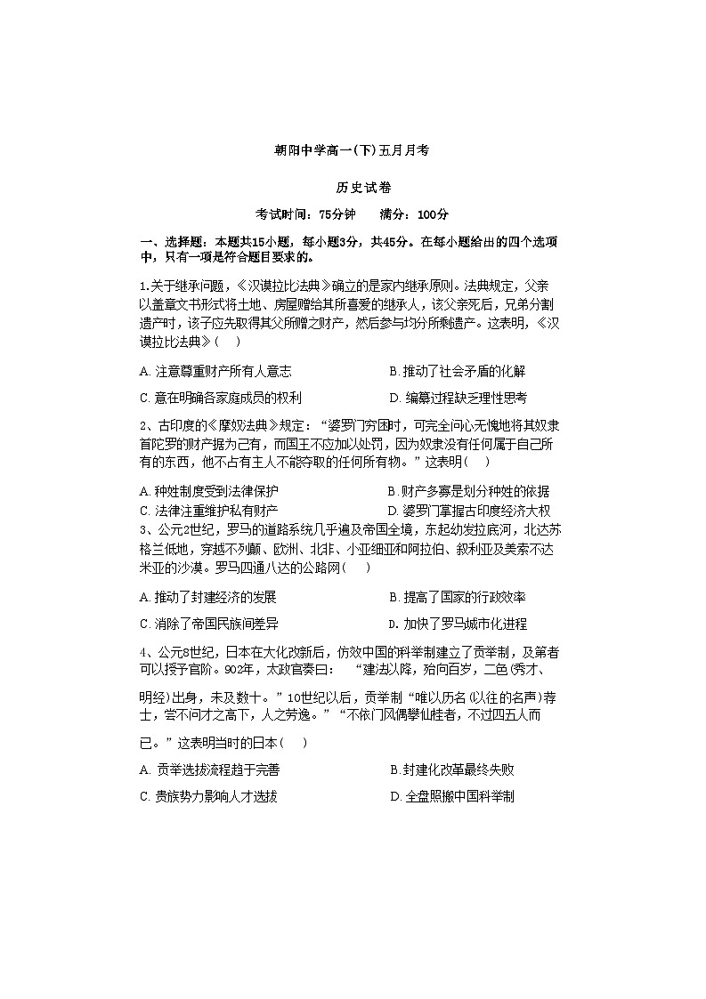 [历史]重庆市朝阳中学2023～2024学年高一下学期5月月考历史试卷（有答案）01