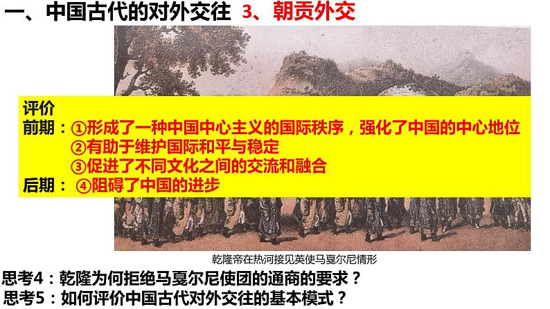 从古至今的中国的外交课件---2024届高三历史统编版二轮复习07