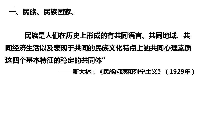 从古至今的中国民族政策课件---2024届高三历史统编版二轮复习第3页