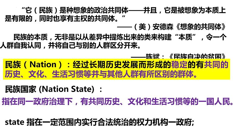 从古至今的中国民族政策课件---2024届高三历史统编版二轮复习第5页