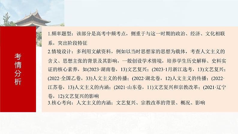 第33讲 文艺复兴与宗教改革 课件---2024届高三历史统编版必修中外历史纲要下册一轮复习04