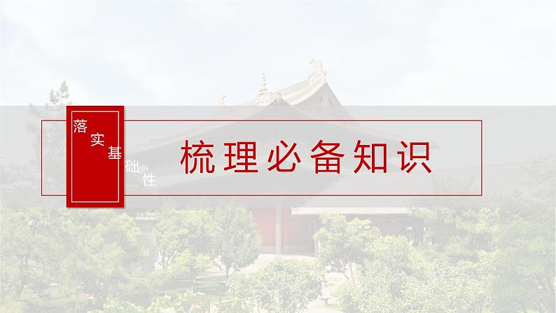 第34讲　近代科学革命与启蒙运动课件--2024届高三历史统编版必修中外历史纲要下册一轮复习第7页