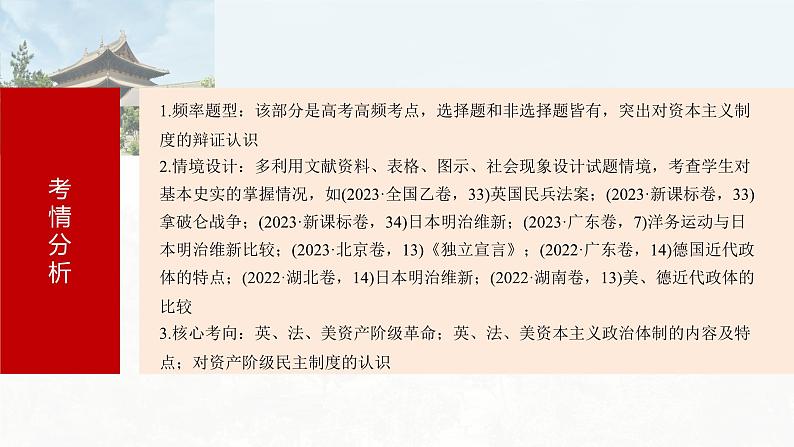 第35讲　资产阶级革命与资本主义制度的确立 课件---2024届高三历史统编版必修中外历史纲要下册一轮复习第4页