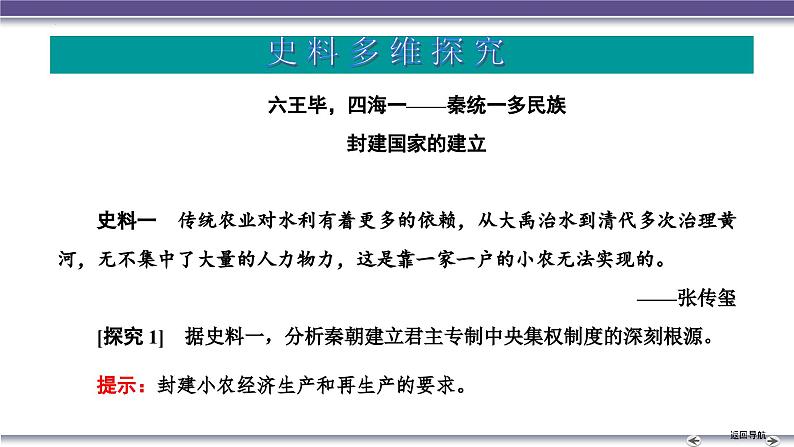 第3讲 秦汉统一多民族封建国家的建立与巩固 课件----2025届高三统编版（2019）必修中外历史纲要上一轮复习第8页