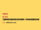 第7课 隋唐制度的变化与创新 课件--2025届高三统编版（2019）必修中外历史纲要上一轮复习