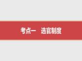 第7课 隋唐制度的变化与创新 课件--2025届高三统编版（2019）必修中外历史纲要上一轮复习
