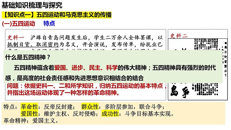 第21课 五四运动与中国共产党的诞生 课件--2025届高三统编版（2019）必修中外历史纲要上一轮复习第7页