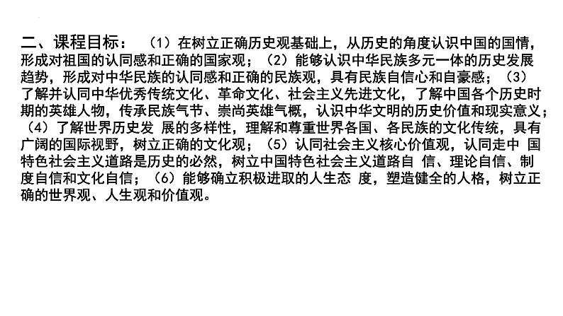 核心素养之家国情怀 课件--2024届高三统编版历史三轮冲刺复习02