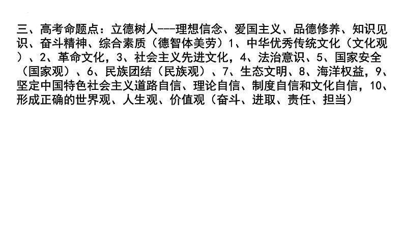 核心素养之家国情怀 课件--2024届高三统编版历史三轮冲刺复习03