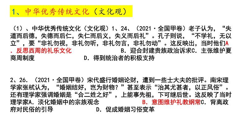 核心素养之家国情怀 课件--2024届高三统编版历史三轮冲刺复习04