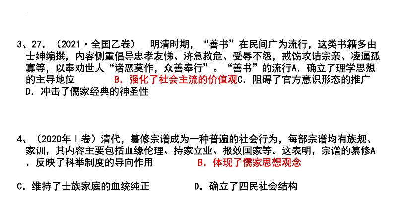 核心素养之家国情怀 课件--2024届高三统编版历史三轮冲刺复习05