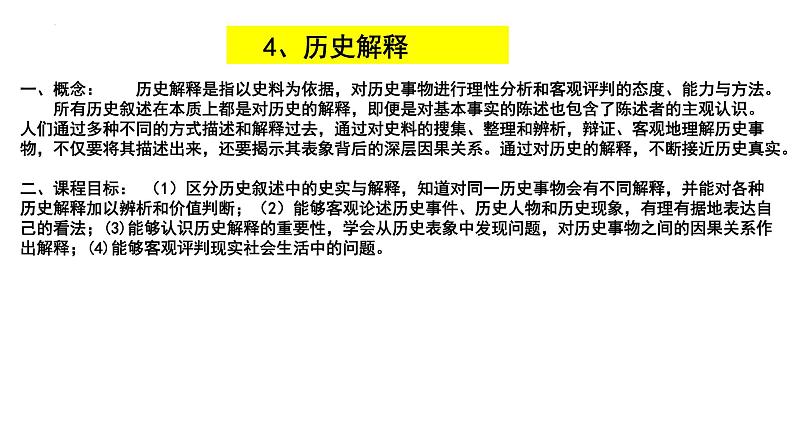 核心素养之历史解释 课件--2024届高三统编版历史三轮冲刺复习第1页