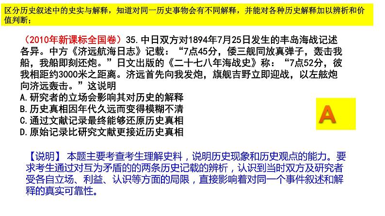 核心素养之历史解释 课件--2024届高三统编版历史三轮冲刺复习第3页