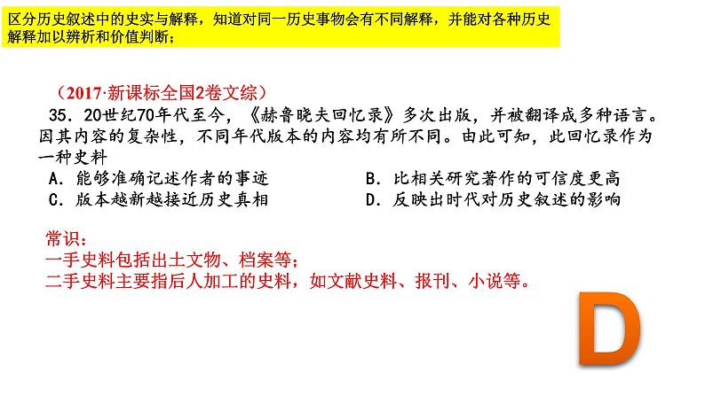 核心素养之历史解释 课件--2024届高三统编版历史三轮冲刺复习第5页