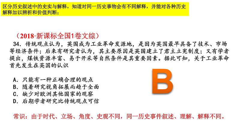 核心素养之历史解释 课件--2024届高三统编版历史三轮冲刺复习第6页