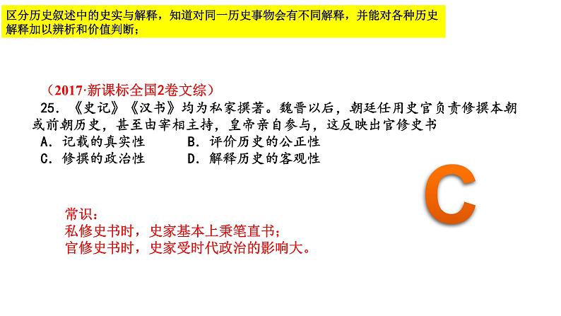 核心素养之历史解释 课件--2024届高三统编版历史三轮冲刺复习第8页