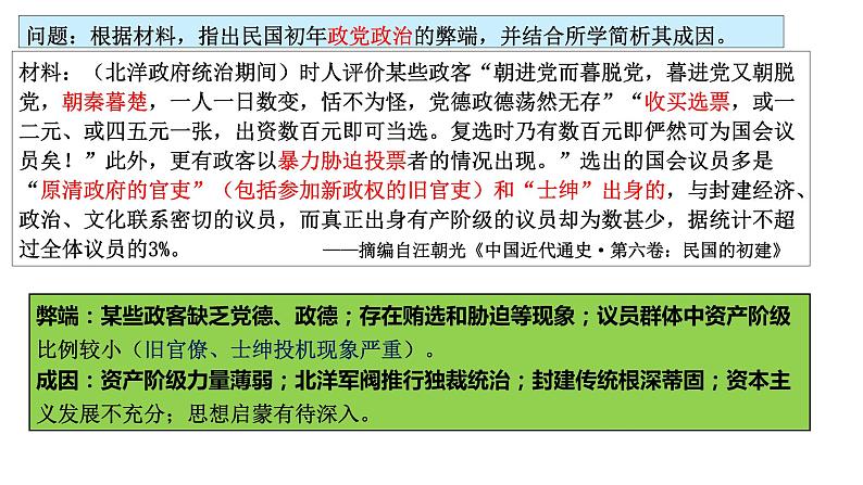 阶段六第2讲 北洋军阀统治时期的政治、经济与文化 课件--2025届高三统编版（2019）必修中外历史纲要上一轮复习第8页