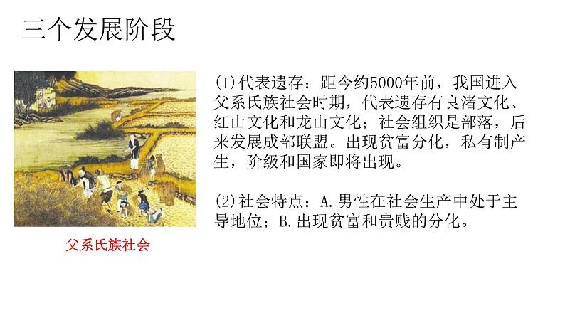 中国古代史——原始社会 课件--2025届高三统编版（2019）必修中外历史纲要上一轮复习第8页