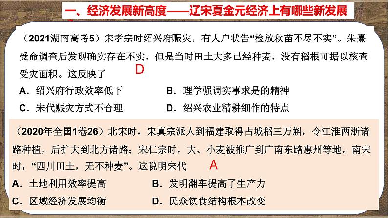 专题05 新高度与 新气象——辽宋夏金元的经济生活与社会变化 课件--2025届高三统编版历史一轮复习（选必修融合）第6页