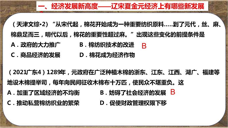 专题05 新高度与 新气象——辽宋夏金元的经济生活与社会变化 课件--2025届高三统编版历史一轮复习（选必修融合）第8页