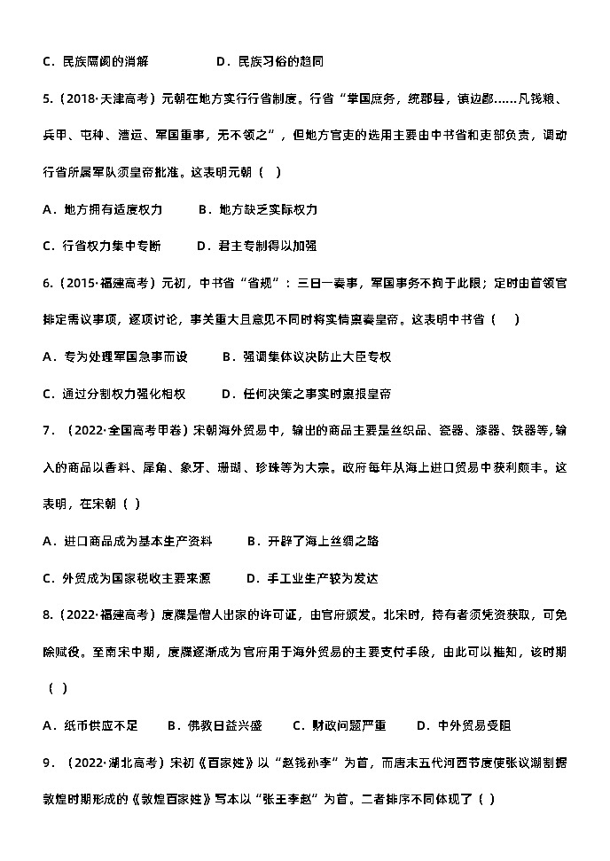 山东省淄博市临淄中学2023-2024学年高二下学期期末考前复习历史题02