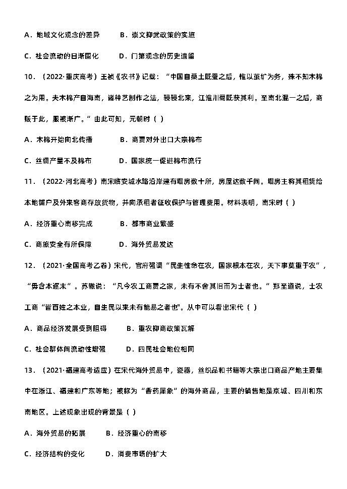 山东省淄博市临淄中学2023-2024学年高二下学期期末考前复习历史题03