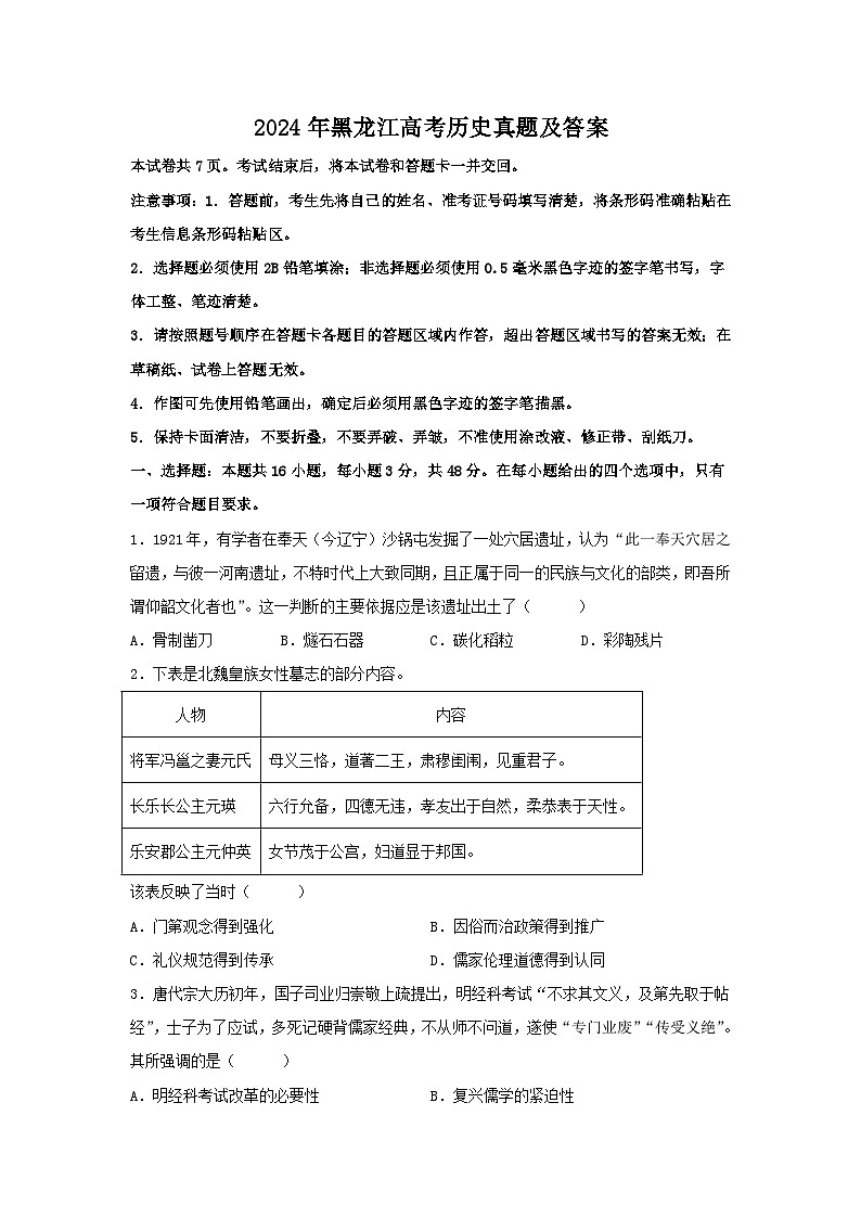 2024年黑龙江高考历史真题及答案01