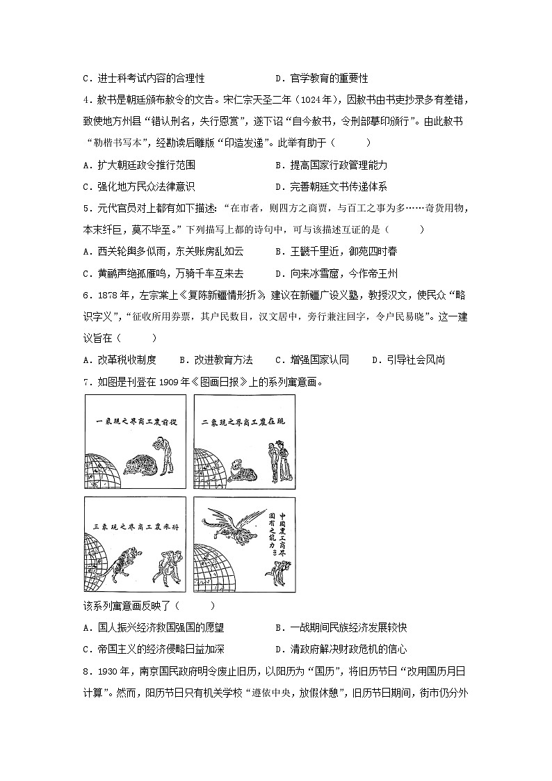 2024年黑龙江高考历史真题及答案02