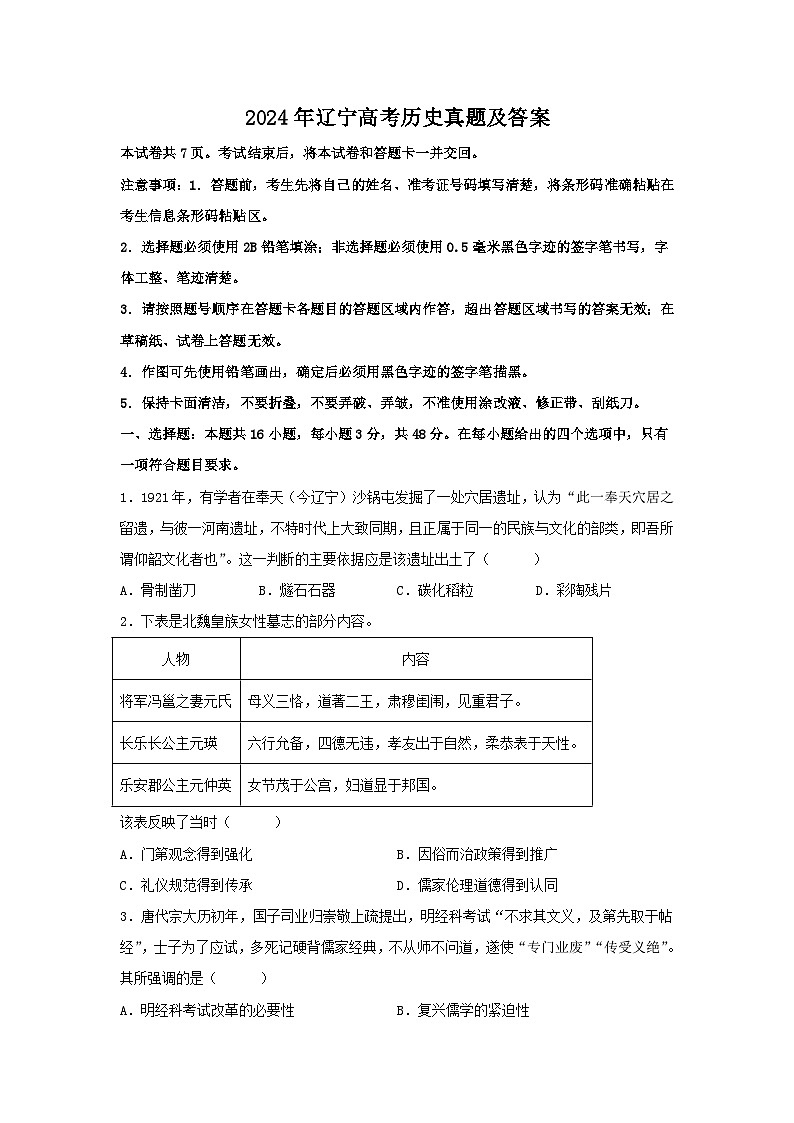 2024年辽宁高考历史真题及答案01