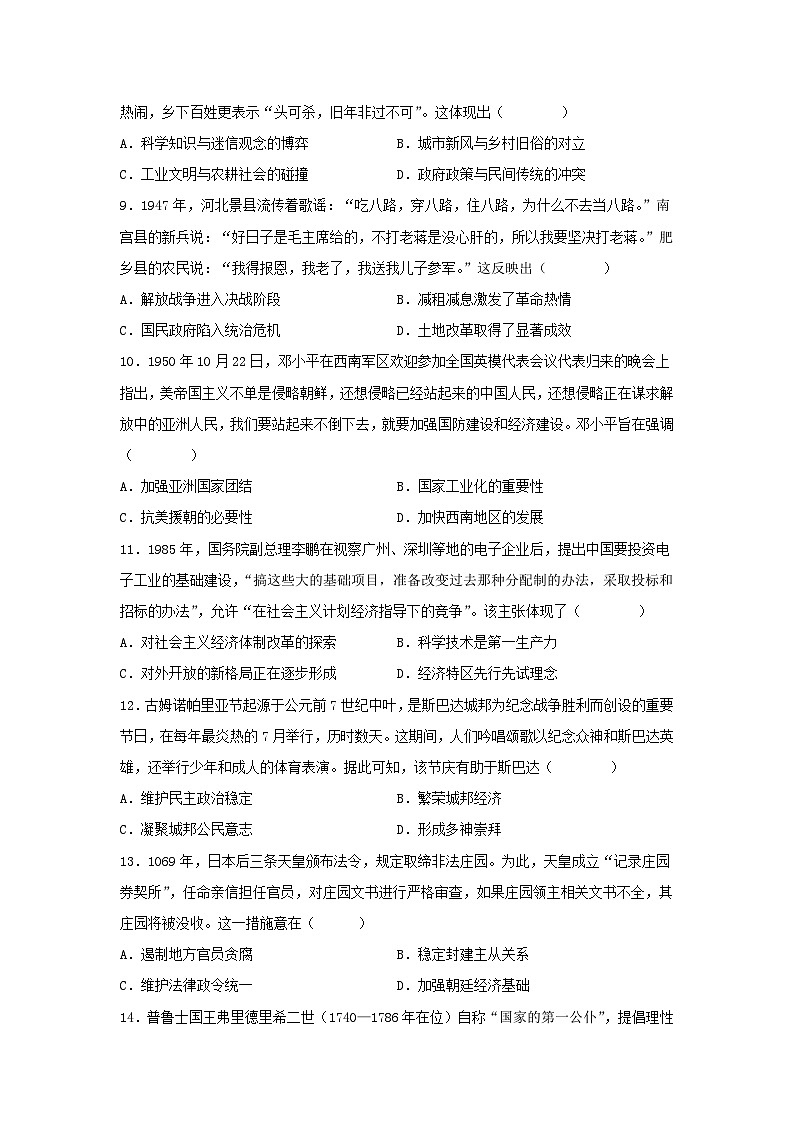 2024年辽宁高考历史真题及答案03