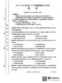 历史丨河北省邢台市2025届新高三6月质检联盟第三次月考历史试卷及答案