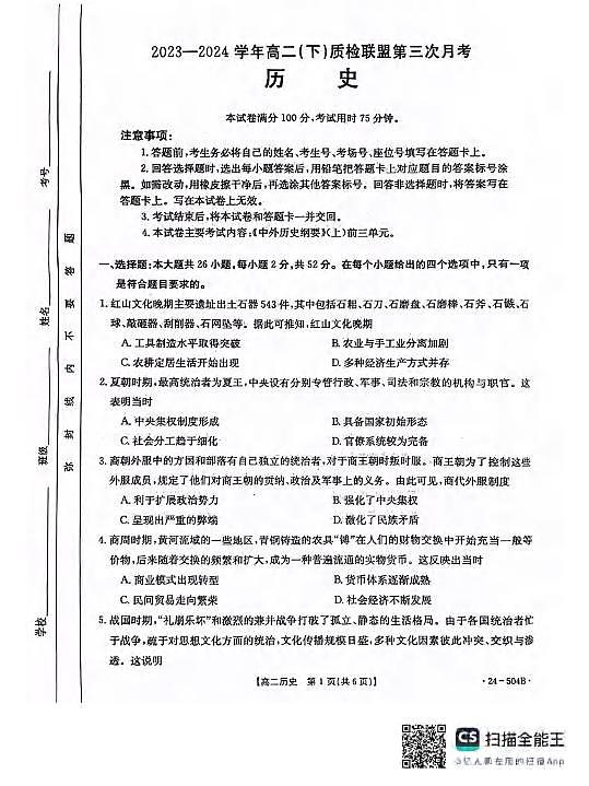 历史丨河北省邢台市2025届新高三6月质检联盟第三次月考历史试卷及答案01