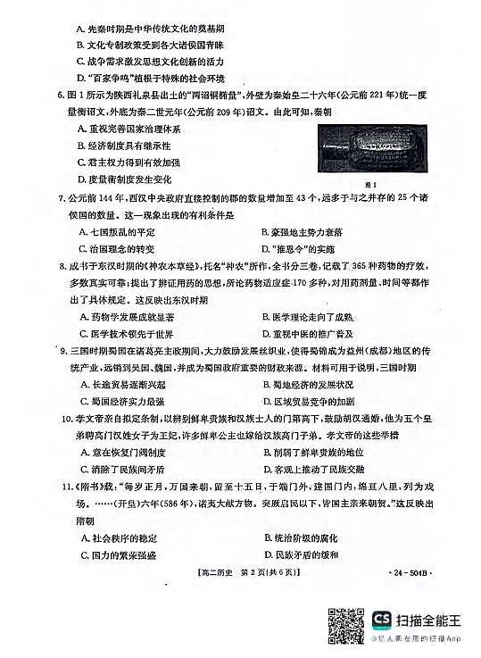 历史丨河北省邢台市2025届新高三6月质检联盟第三次月考历史试卷及答案02