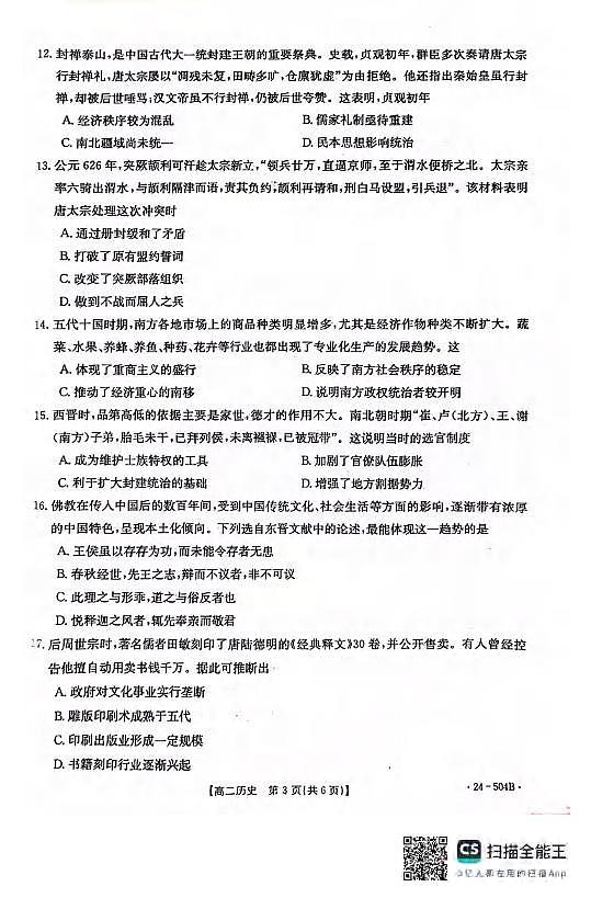 历史丨河北省邢台市2025届新高三6月质检联盟第三次月考历史试卷及答案03