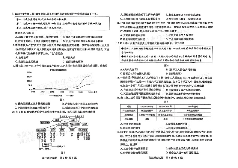 2024山东枣庄高三下学期3月二调历史试题及答案02