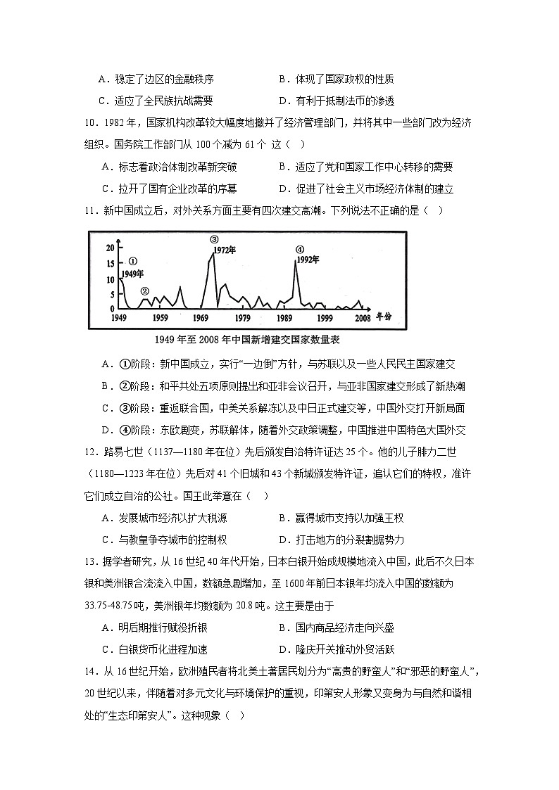 湖南省常德市汉寿县第一中学2023-2024学年高二下学期期末考试历史试题03
