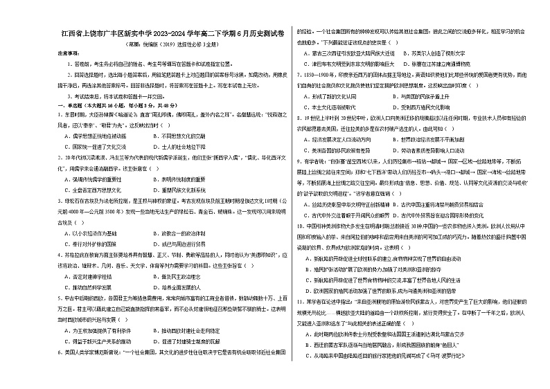 江西省上饶市广丰区新实中学2023-2024学年高二下学期6月历史测试卷第1页