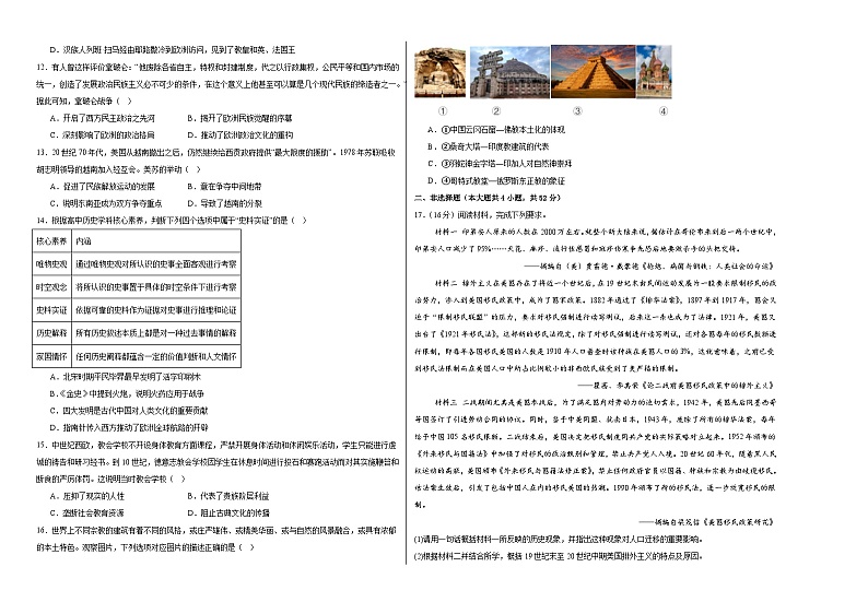 江西省上饶市广丰区新实中学2023-2024学年高二下学期6月历史测试卷第2页
