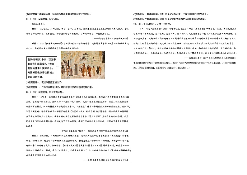江西省上饶市广丰区新实中学2023-2024学年高二下学期6月历史测试卷第3页