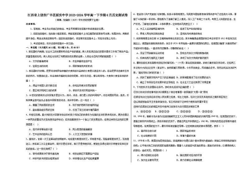江西省上饶市广丰区新实中学2023-2024学年高一下学期6月月考历史测试卷01