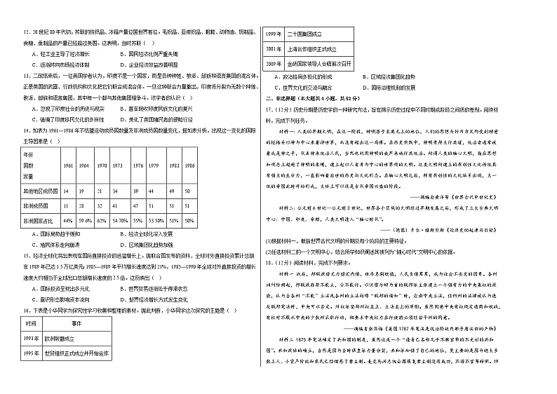 江西省上饶市广丰区新实中学2023-2024学年高一下学期6月月考历史测试卷02