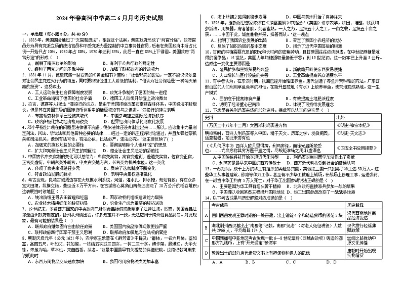 安徽省怀宁县高河中学2023-2024学年高二下学期6月月考历史试题第1页