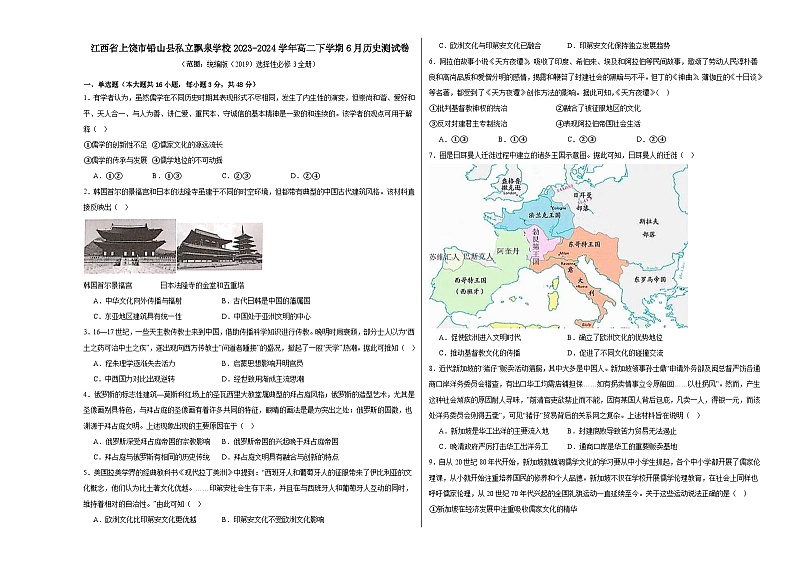 江西省上饶市铅山县私立飘泉学校2023-2024学年高二下学期6月历史测试卷01