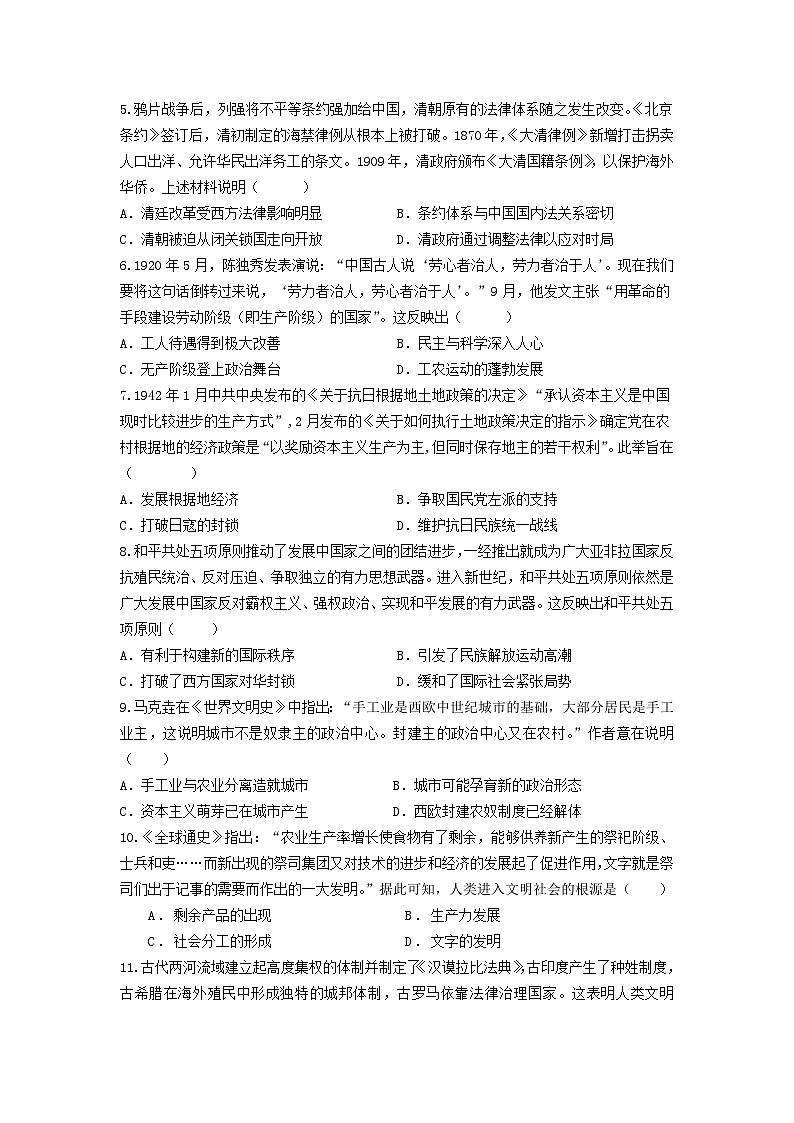 辽宁省大连市普兰店区第三十八中学2022-2023学年高一下学期期末考试历史试题第2页